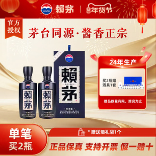 赖茅 传承蓝 酱香型白酒 53度 500ml*2瓶装 送礼宴饮【24年批次】