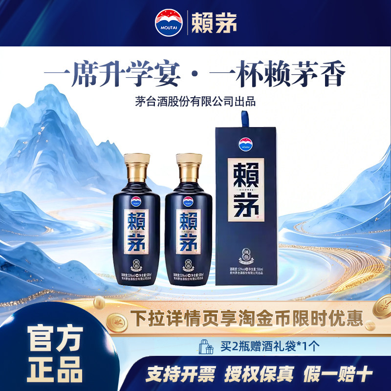 赖茅 端曲2.0 酱香型白酒 53度 500ml*2瓶 送礼宴饮 - 实物图