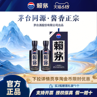 赖茅 传承蓝 酱香型白酒 53度 500ml*2瓶装 送礼宴饮