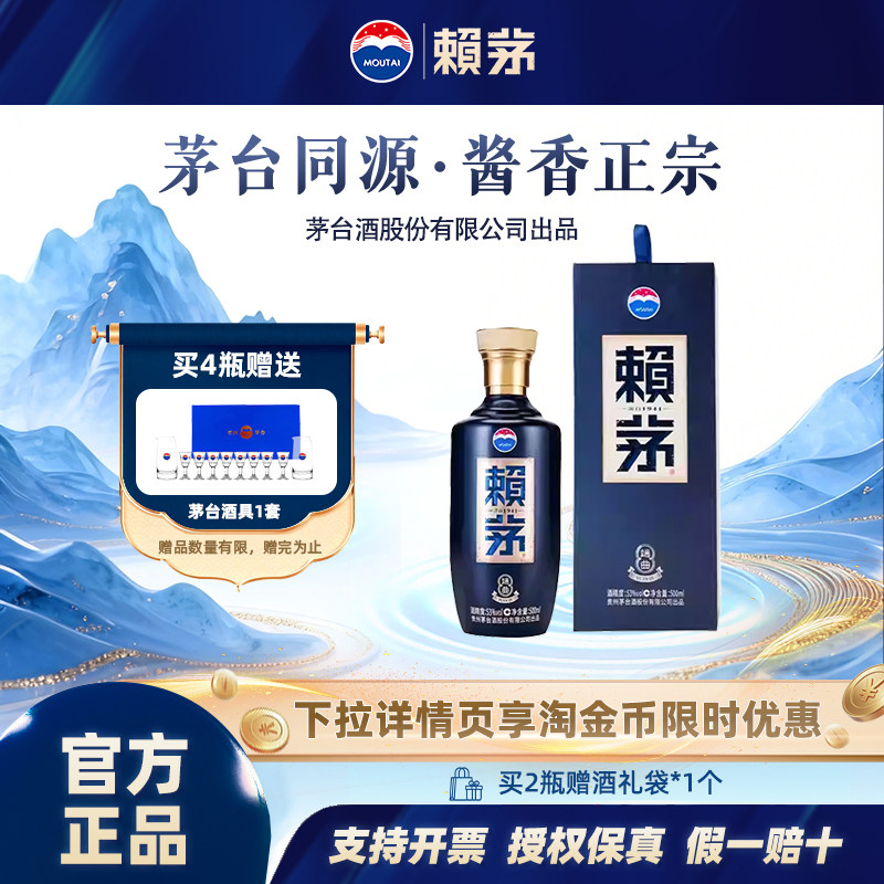 赖茅 端曲2.0 酱香型白酒 53度 500ml单瓶 送礼宴饮