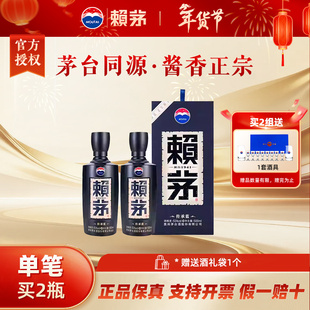 赖茅 传承蓝 酱香型白酒 53度 500ml*2瓶装 送礼宴饮【24年批次】