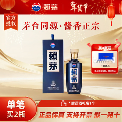 赖茅 端曲2.0 酱香型白酒 53度 500ml单瓶 送礼宴饮【24年批次】