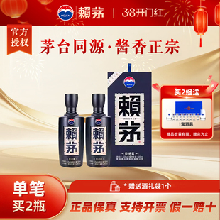 赖茅 传承蓝 酱香型白酒 53度 500ml*2瓶装 送礼宴饮【24年批次】