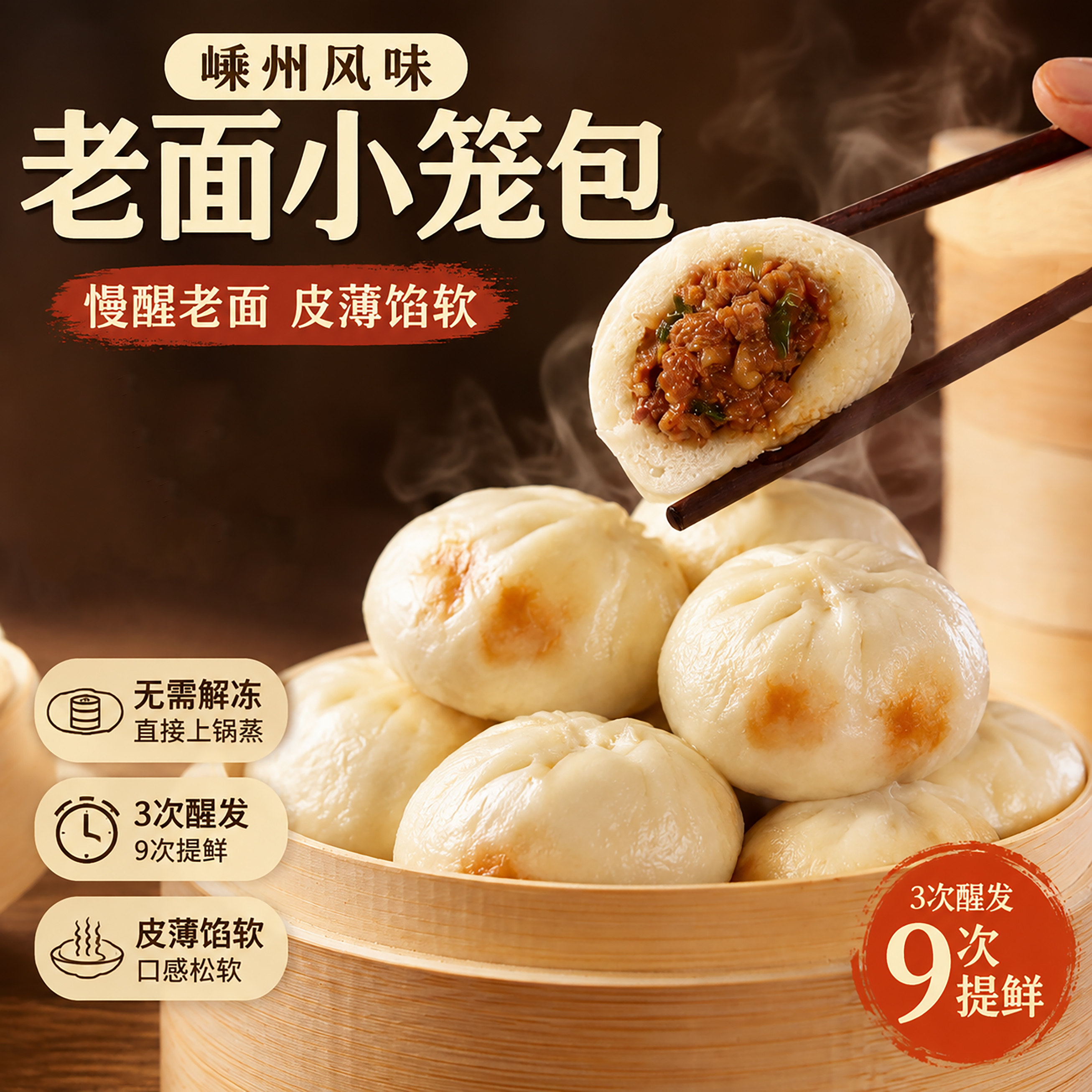 嵊州小笼包当天发货多地次日达