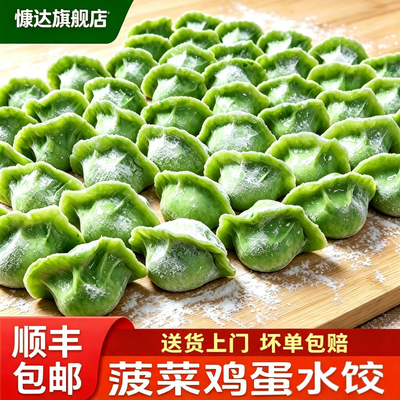 手工菠菜水饺速食早餐夜宵