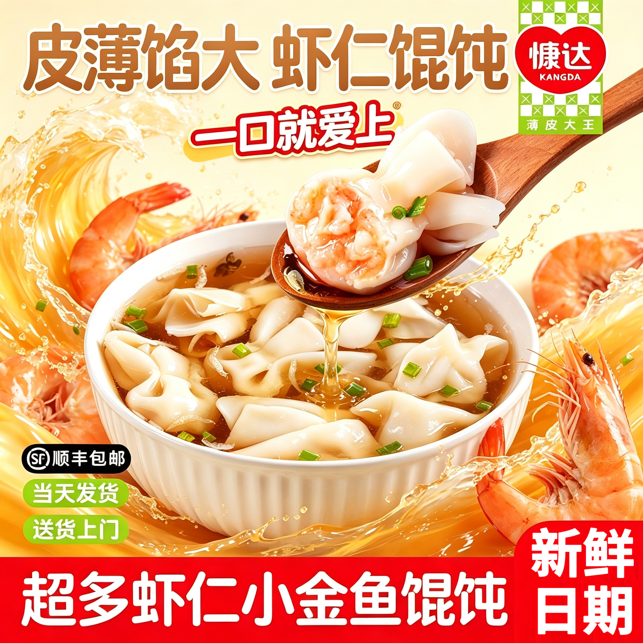 虾仁馄饨速冻速食早餐馄饨