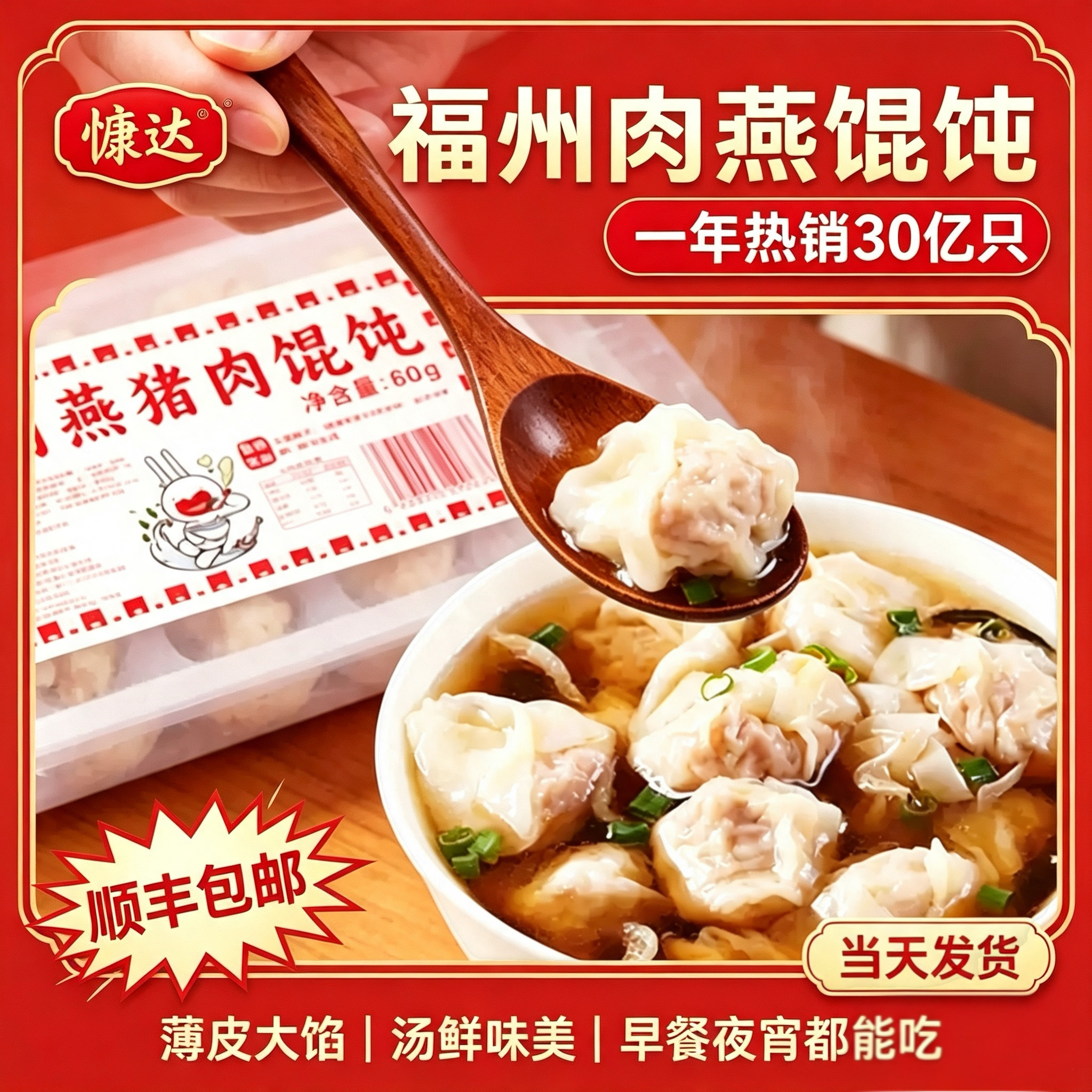 福州肉燕馄饨当天发货多地次日达