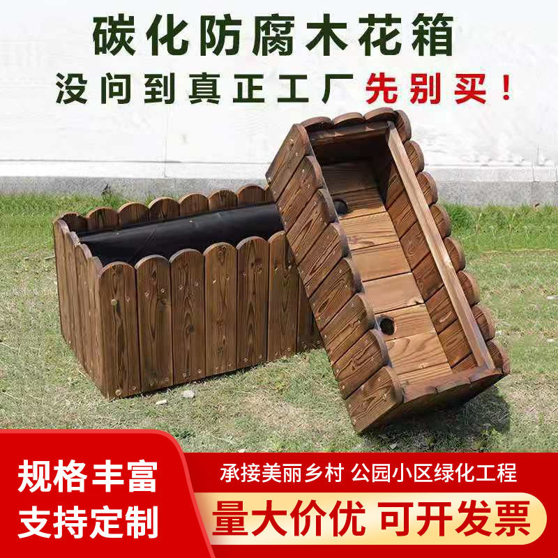 厂家防腐木花箱花槽樟子松阳台种菜盆组合户外种植箱碳化木质花盆图片