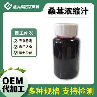 桑葚浓缩汁 各种水果浓缩汁 嘉果肽 现货提供 桑葚清汁