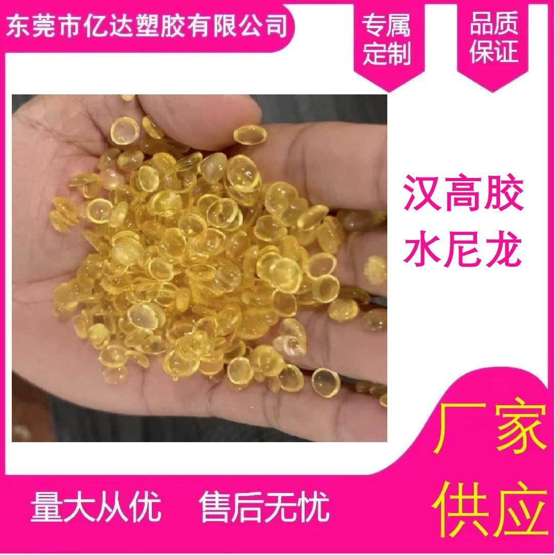 汉高胶水尼龙低温溶解粘性强 地膜 热熔级 涂覆胶水尼龙原料PA66,橡塑材料及制品,其他通用塑料,淘宝优惠券,粉丝福利购,淘宝优惠卷