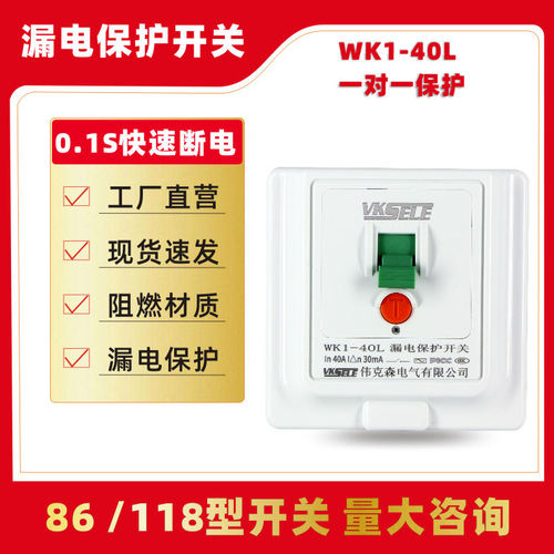 86型漏电保护开关WK1-40L家用大功率电器10A16A插座断路器