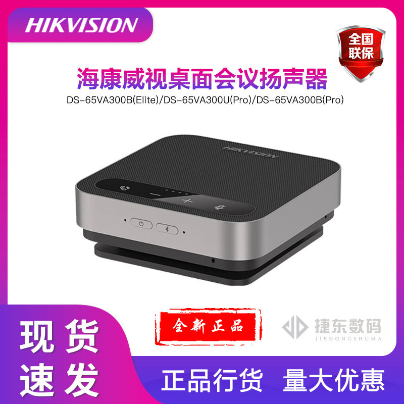 海康视频电话网络会议 全向麦克风USB免驱无线话筒扬声器65VA300B