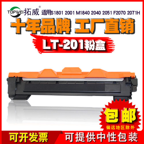 兼容联想LT201粉盒 S1801碳粉盒 S2001粉仓M2051 M1840墨盒M7206W