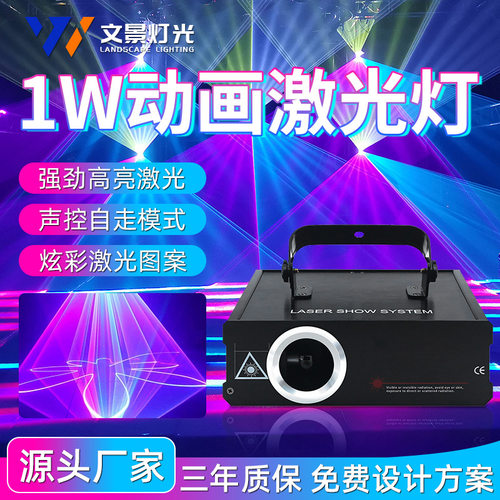 1W全彩动画激光灯镭射舞台灯光KTV闪光灯家用蹦迪灯夜店酒吧清吧