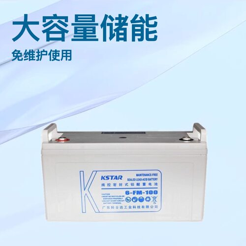 KSTAR科士达蓄电池6-FM-100 12V100AH铅酸免维护UPS EPS直流屏