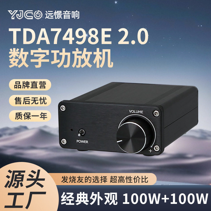 迷你TDA7498E 2.0大功率HIFI数字功放机 D类小型桌面放大器100W*2