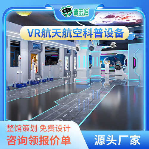 普乐蛙vr航天航空太空舱自然灾害台风地震科普体验馆vr设备游戏机
