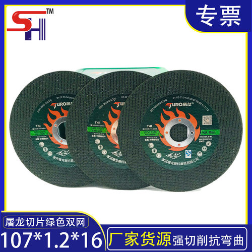 屠龙100角磨机切割片金属不锈钢107砂轮片打磨片磨光机锯片