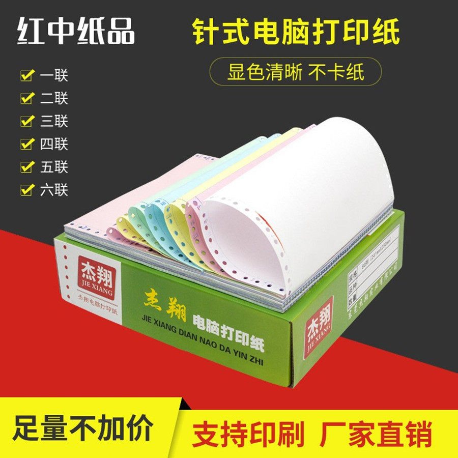 热销电脑打印纸241-2联3层彩4联5联6联三联五联四层打印纸出货单