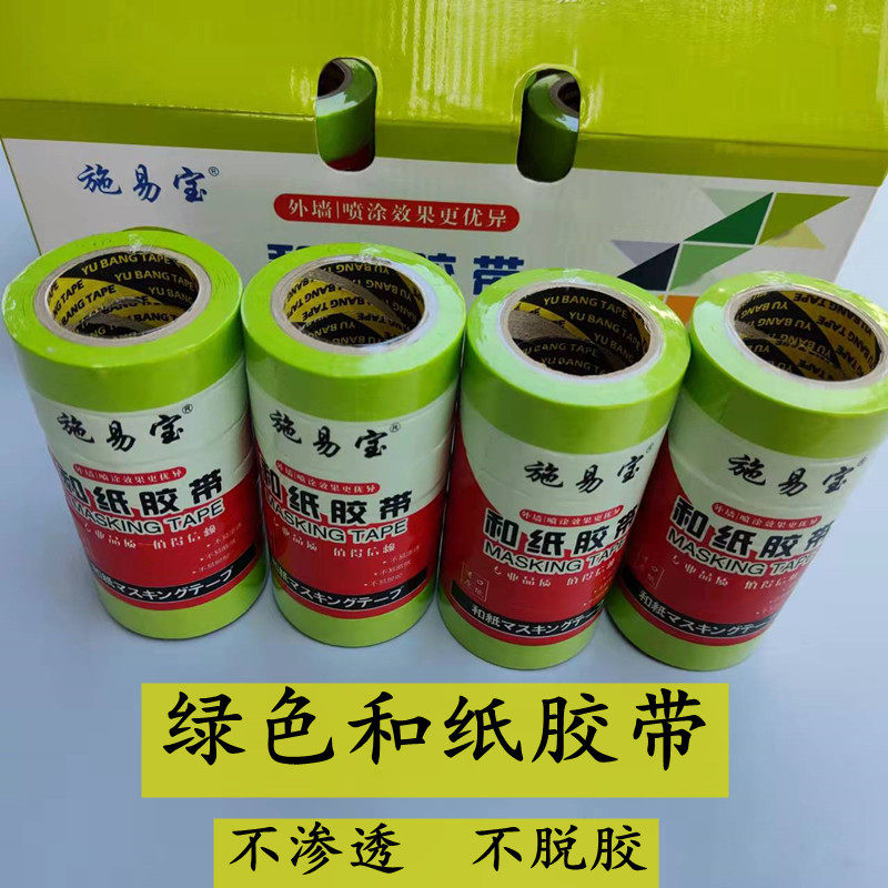 绿色和纸胶带美纹纸胶带汽车美容家具喷漆分色纸美缝胶带
