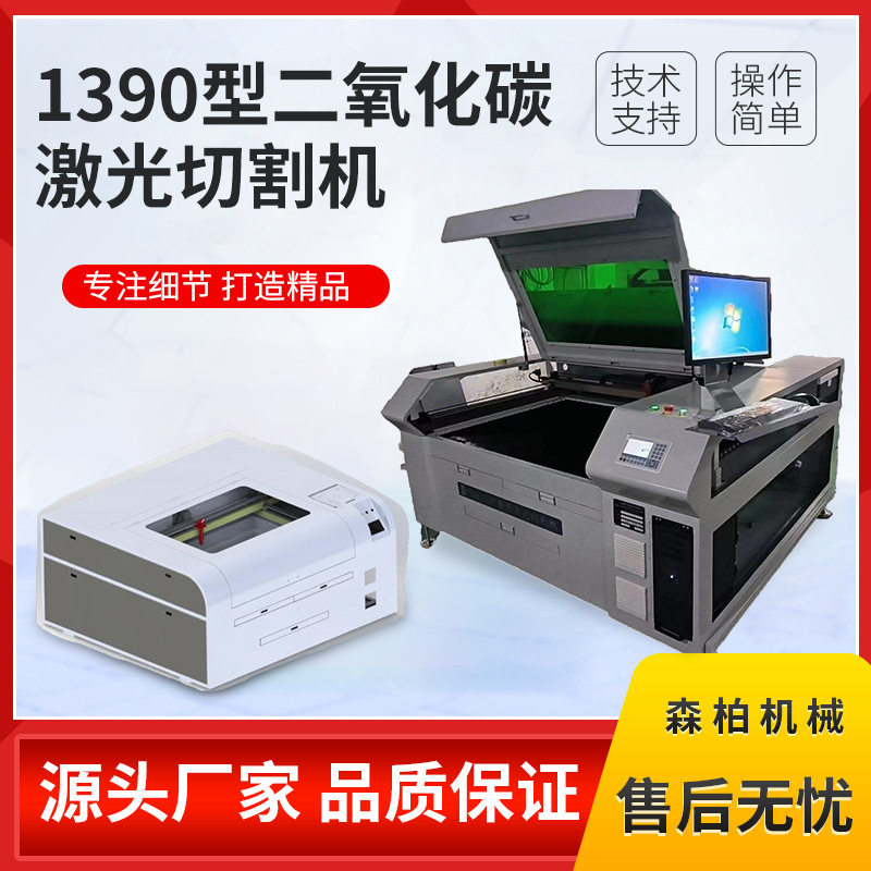 金属不锈钢激光切割机铁板光纤雕刻机小型全自动1390型激光切割机