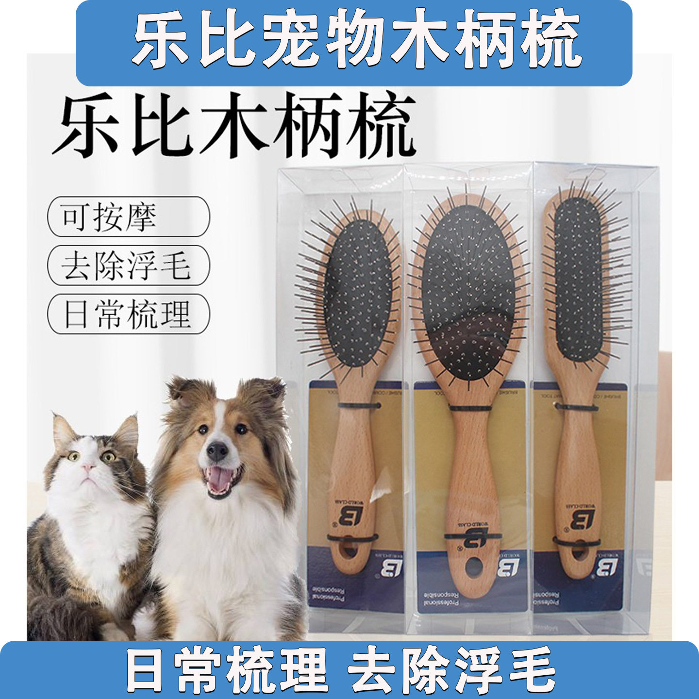乐比宠物狗狗款美容木梳针梳柄梳猫咪按摩梳子软气垫清洁美容用品