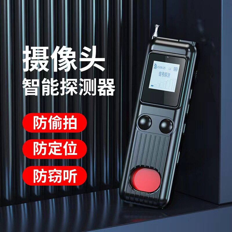 TX08无线信号探测器酒店防偷拍反窃听防定位红外摄像头探测仪