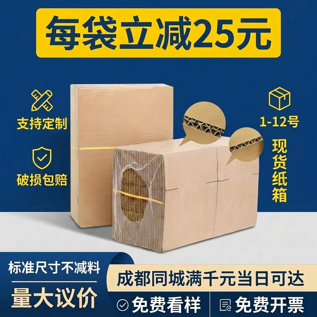 快递纸箱搬家五层特硬瓦楞纸盒电商物流打包成都现货破损包赔