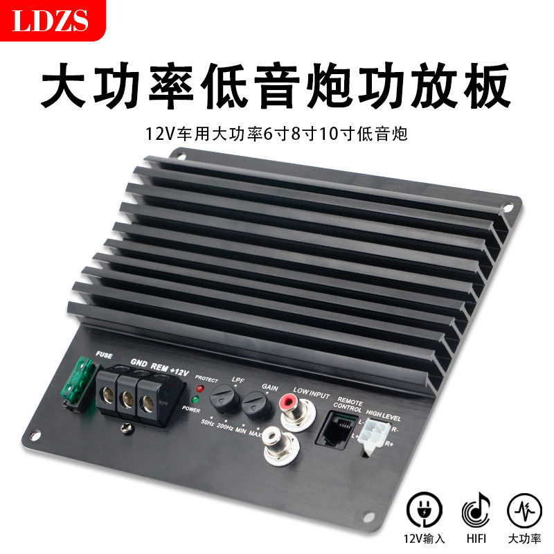 汽车8寸10寸低音炮功放主板12V大功率车载音响重低音功放板60W