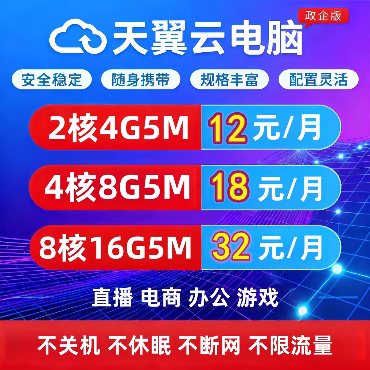 电信天翼云电脑远程云主机桌面冒险岛私服量化游戏多开渲染独立IP