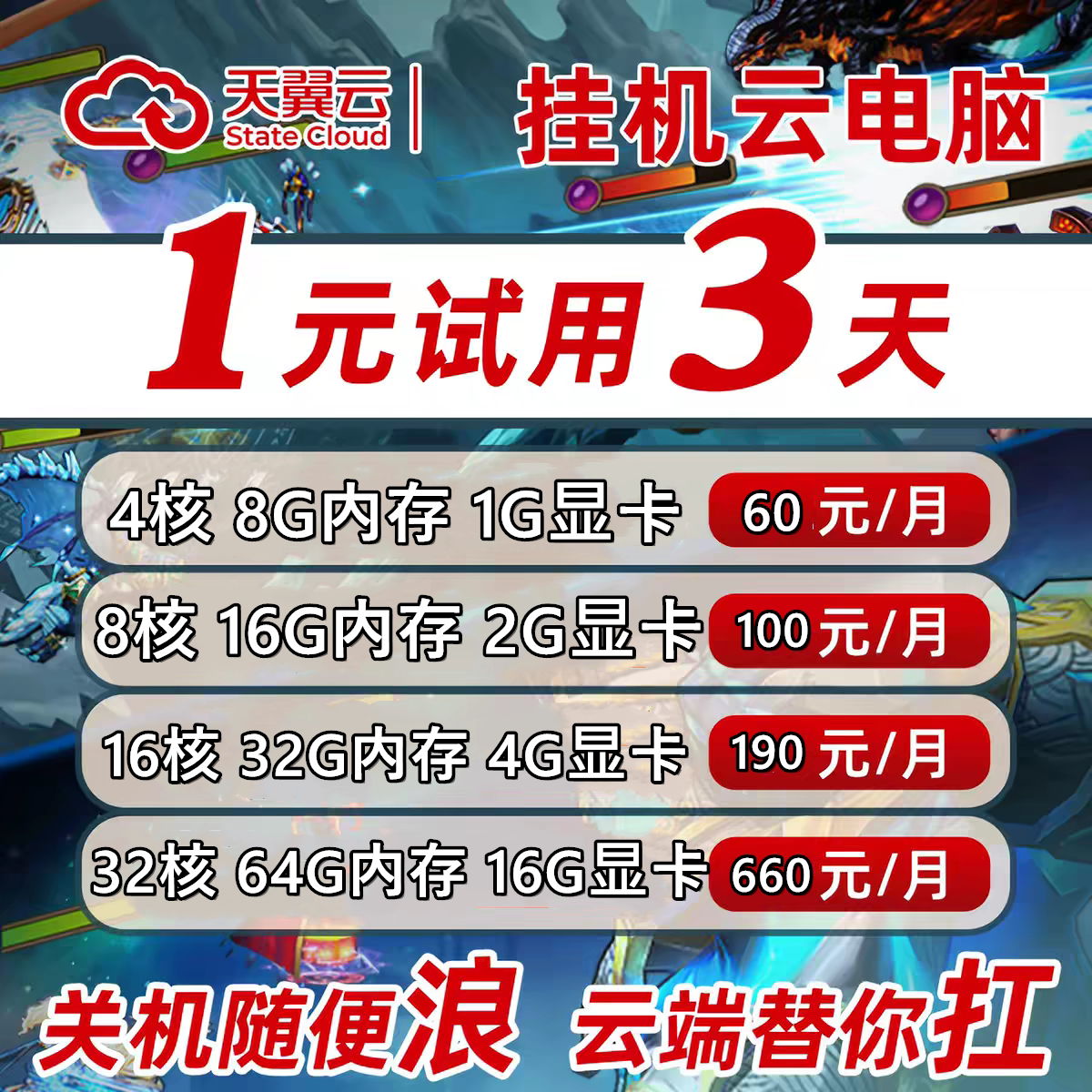 天翼云电脑独立显卡版政企版游戏办公直播电商远程openclaw云电脑