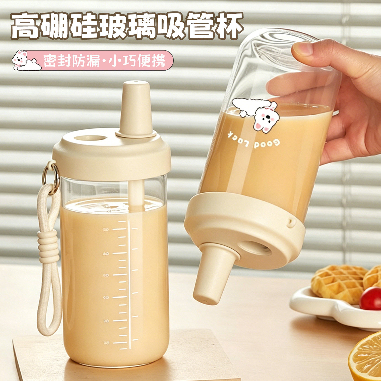 欣美雅高硼硅玻璃水杯女款豆浆杯子外出便携吸管杯家用刻度牛奶杯图片