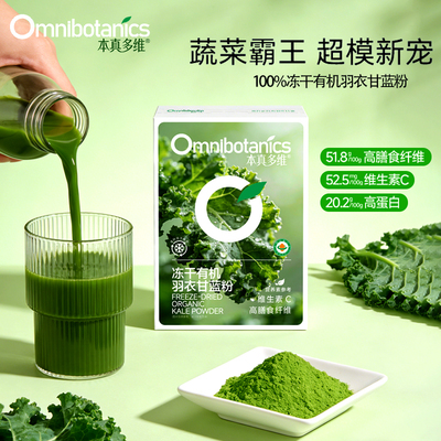 本真多维纯天然有机羽衣甘蓝粉