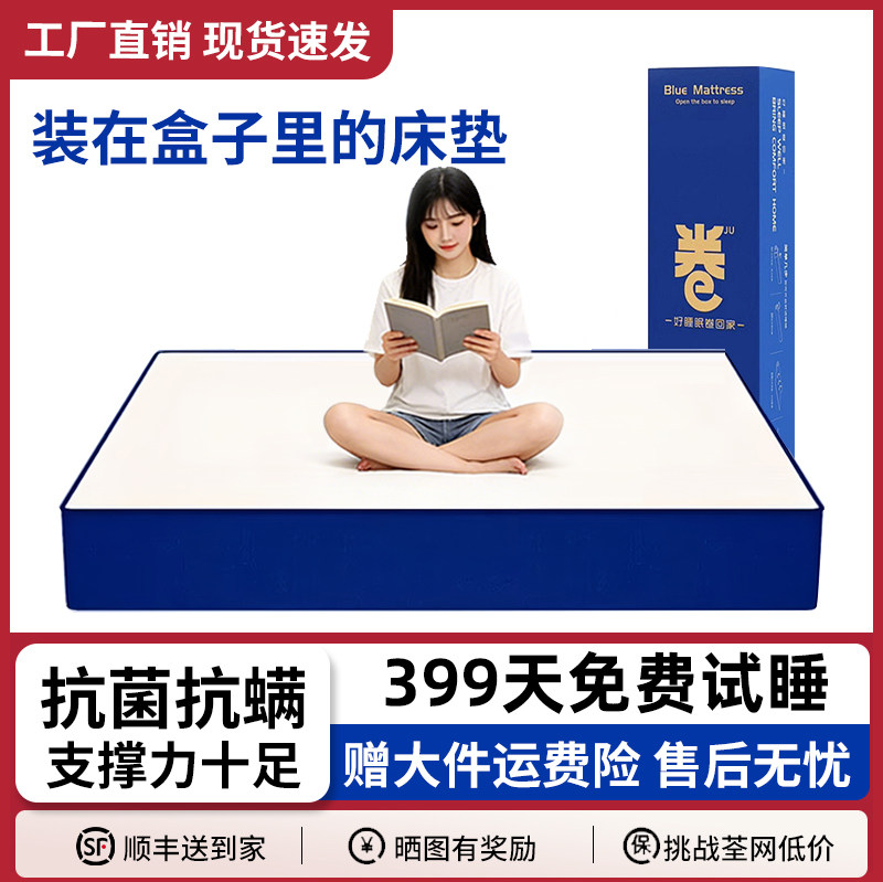成功梦乳胶盒子床垫记忆棉压缩卷包单双人20cm独立弹簧床垫软垫子