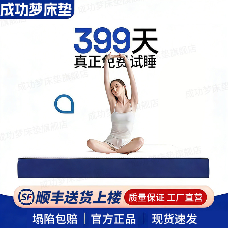 成功梦记忆棉乳胶家用卧室真空卷包独立压缩弹簧单双人床垫软垫子