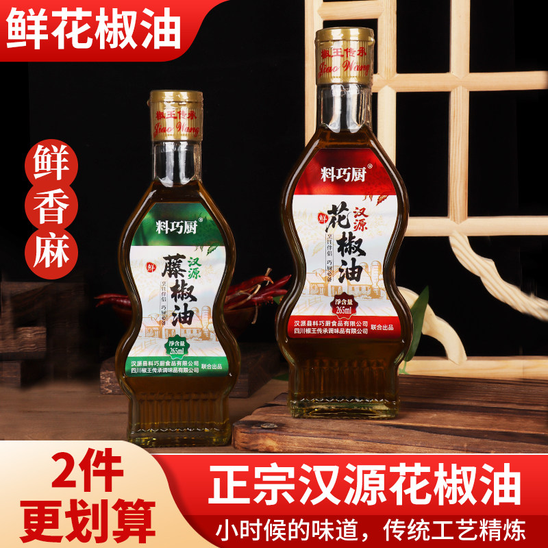 正宗汉源花椒油四川特产凉拌菜拌面特香麻椒油藤椒油鲜香麻花椒油