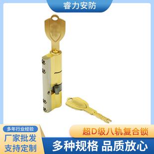 超C级八轨复合锁全铜钥匙大80室内门庭院门 入户门防盗门锁芯