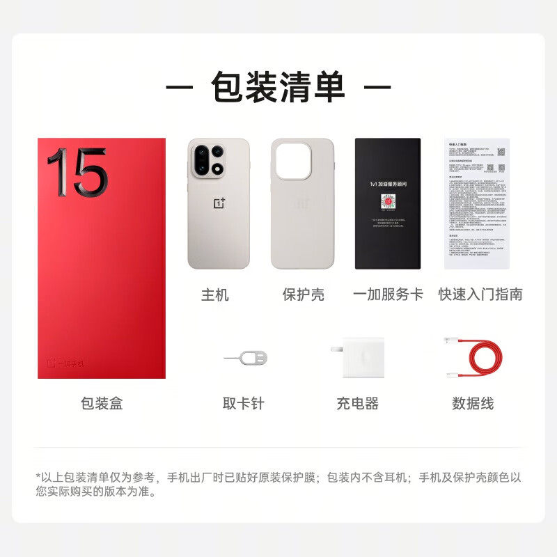 一加 15 第五代骁龙 8 至尊版 新品旗舰5G游戏电竞拍照5G手机