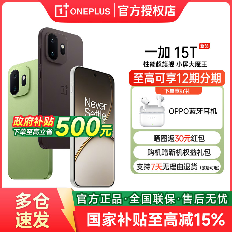 【政府补贴】OPPO一加 15T 手机旗舰智能新款5G手机官方旗