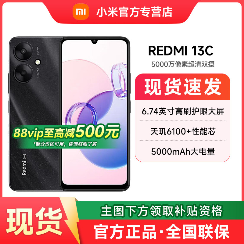MIUI/小米 Redmi 13C 5G新款手机红米13c手机官