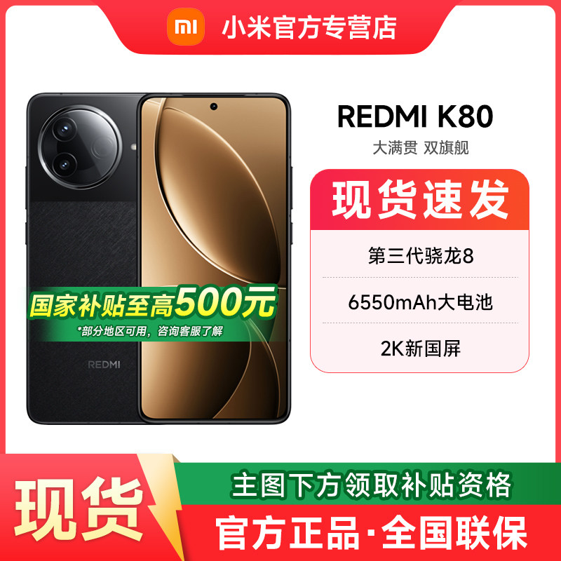 【政府补贴】MIUI/小米 REDMI K80新款5G手机 小米