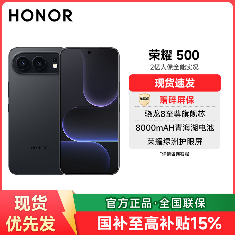 【政府补贴】honor/荣耀500 新款智能手机 官方旗舰店官网正品 商务办公学生备用拍照荣耀500手机国补