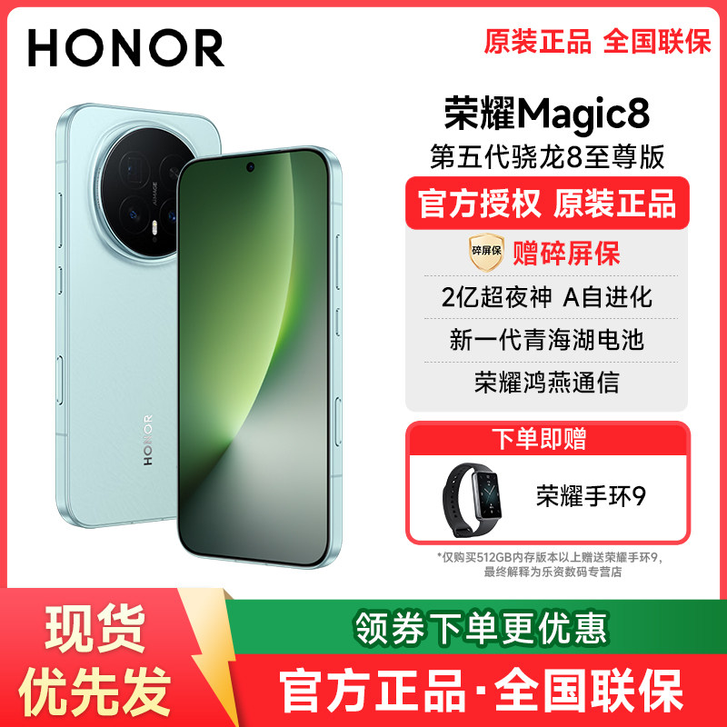 【渠道专享】honor/荣耀 Magic8 5G手机智能手机商务手机学生游戏手机官方旗舰店正品办公原装无拆