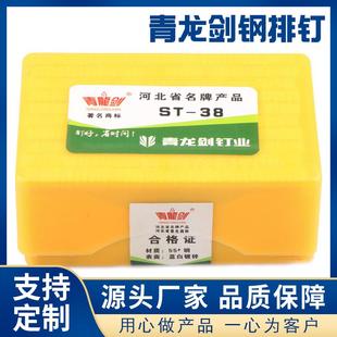 厂价直销 青龙剑钢排钉 胶排钢钉 气动枪钉 木排钉 家具装潢钉ST