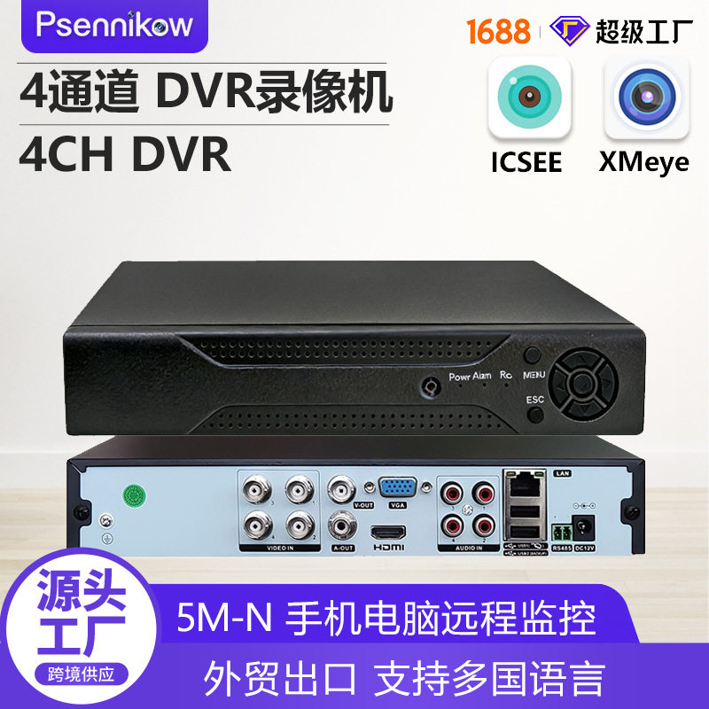 4路DVR模拟录像机雄迈xmeye4通道500万监控主机icsee xmeye