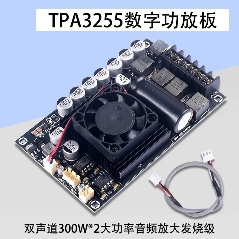 TPA3255数字功放板双声道立体声300W*2发烧级HIFI音频放大模块