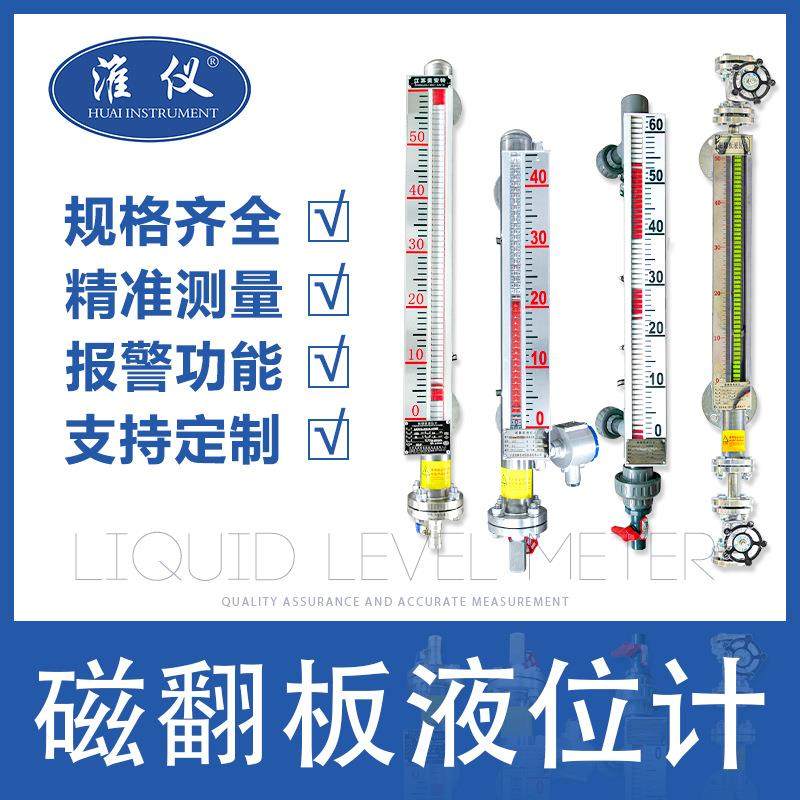 专业UHZ磁翻板液位计 带远传翻板磁性开关浮子顶装式磁翻柱水位计,五金/工具,液位计,淘宝优惠券,粉丝福利购,淘宝优惠卷