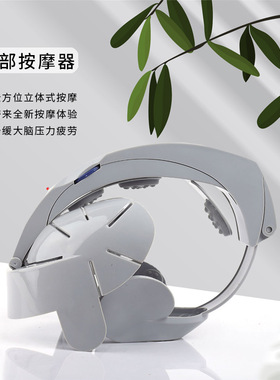 电动头部按摩器揉捏脑袋经络头疼家用脑轻松全自动疏通仪按摩头盔