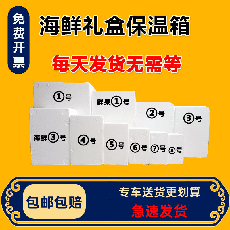 泡沫箱邮政12345678号现货斤水果海鲜冻品肉快递徐州保温盒子批发