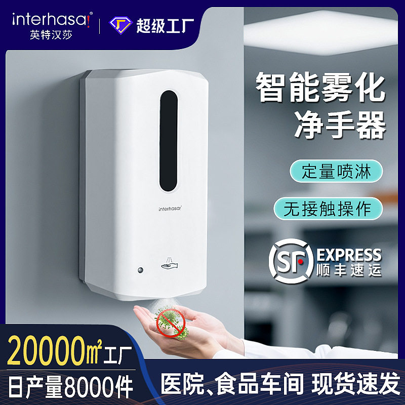自动净手器壁挂手部感应式消毒机喷雾消毒机酒精手消毒器批发